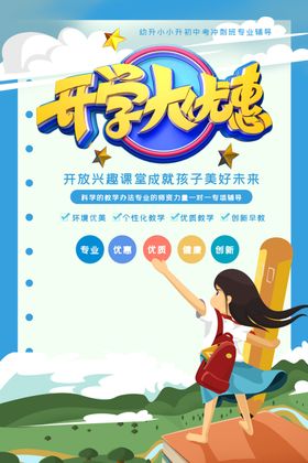 开学