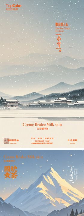 小雪极简海报