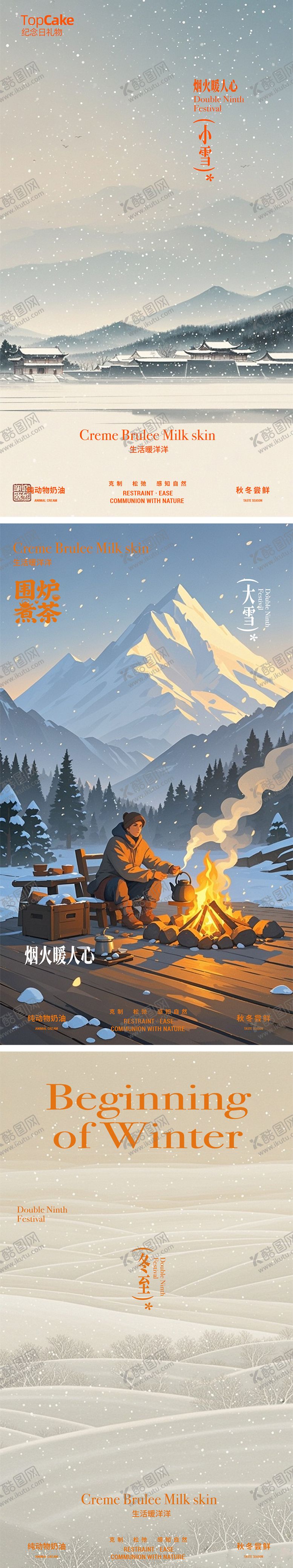 编号：73394611160110084405【酷图网】源文件下载-小雪极简海报