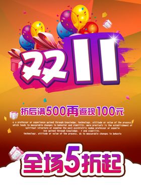 双11海报促销活动海报