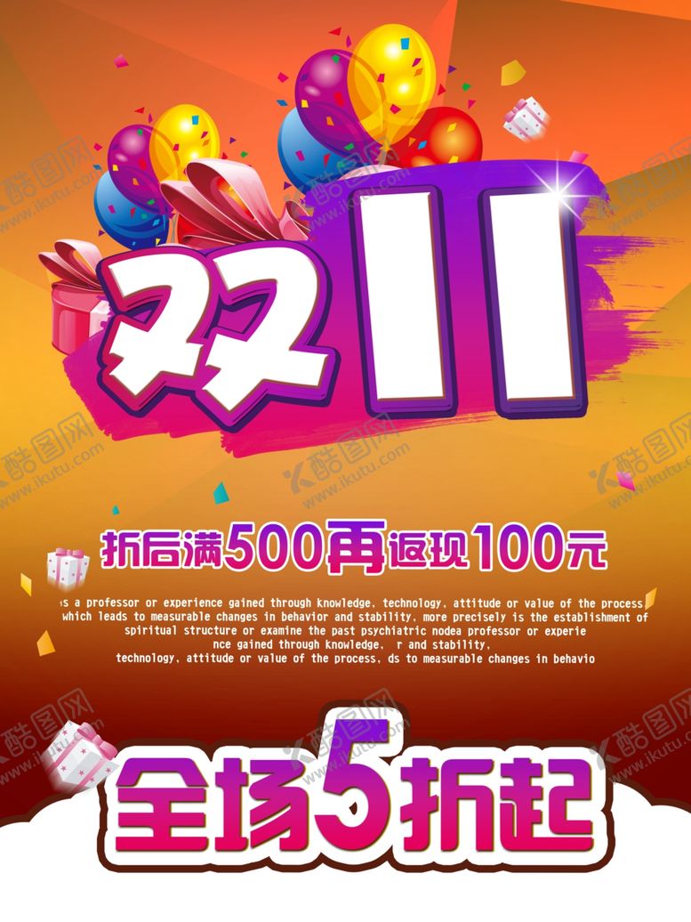 编号：44453105022253574497【酷图网】源文件下载-双11促销活动海报