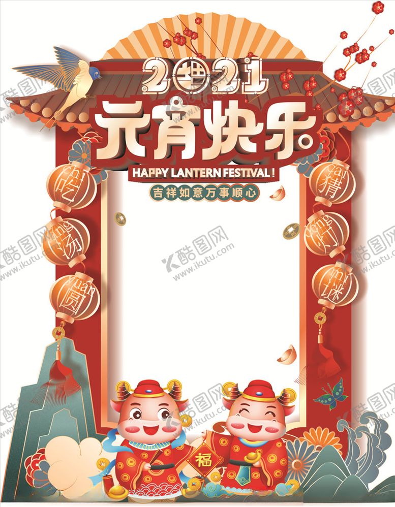 编号：26024007020145177610【酷图网】源文件下载-元宵快乐