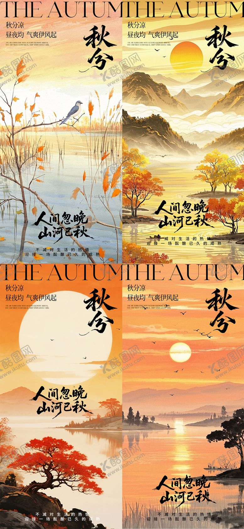 编号：59264404202156432350【酷图网】源文件下载-秋分 