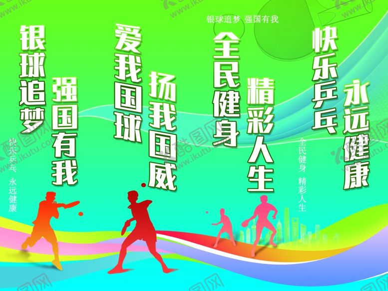 编号：89054701250859042378【酷图网】源文件下载-乒乓球背景