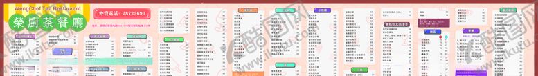 编号：98829305171816187994【酷图网】源文件下载-荣厨茶餐厅
