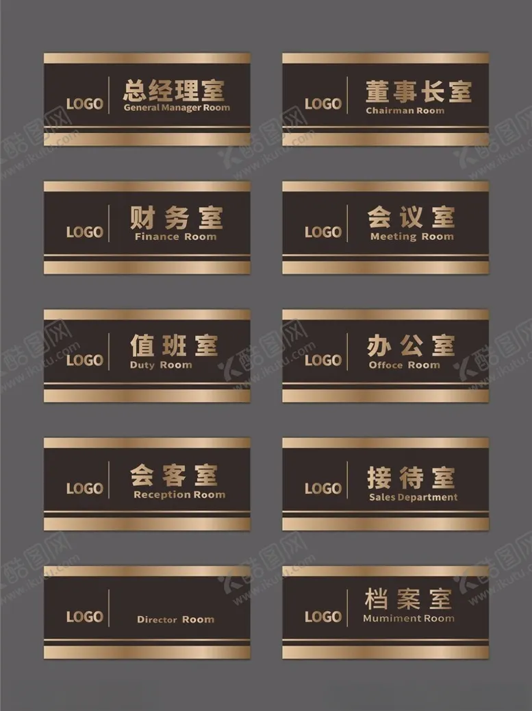 编号：26741801260727193673【酷图网】源文件下载-科室牌