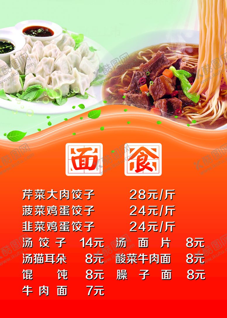 编号：16924309151741218540【酷图网】源文件下载-面食海报