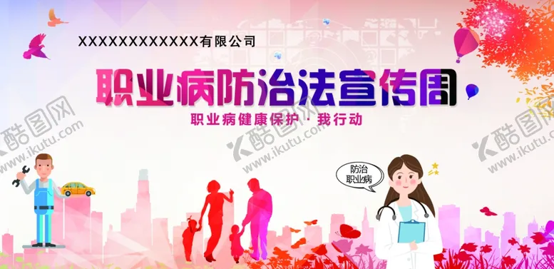 编号：66715806260208284072【酷图网】源文件下载-职业病预防宣传周