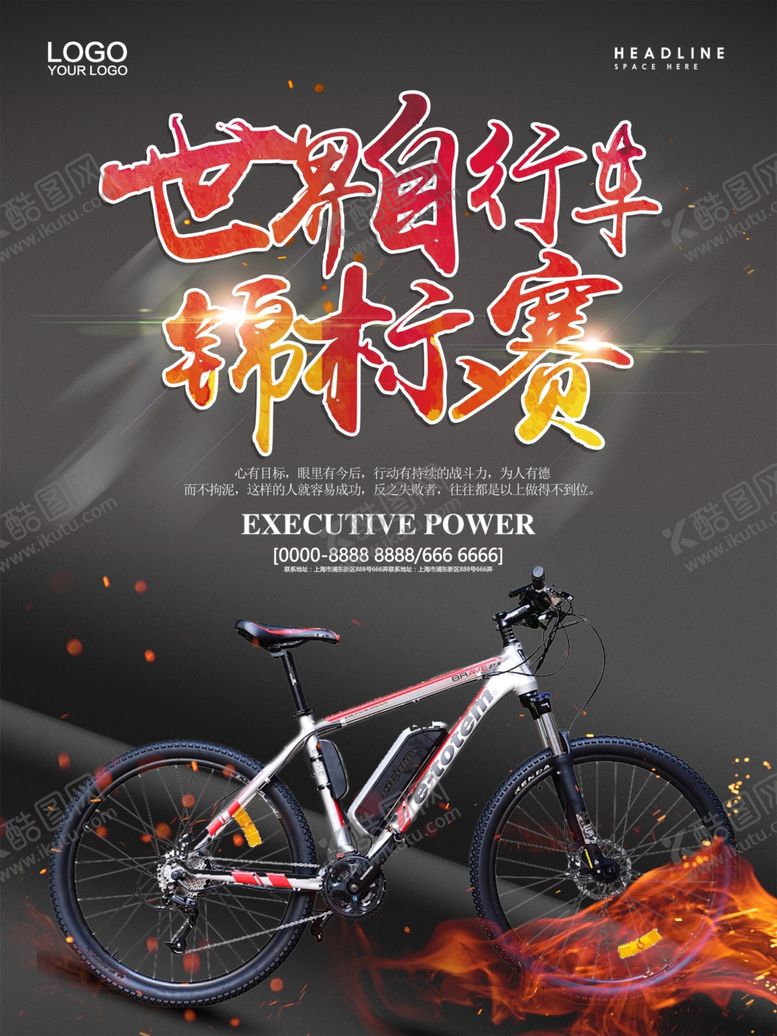 编号：49373807090007394565【酷图网】源文件下载-自行车海报