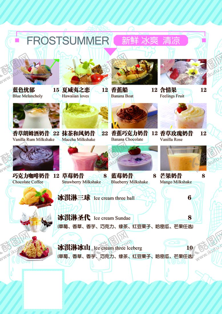 编号：20365810081222042093【酷图网】源文件下载-冰淇淋            