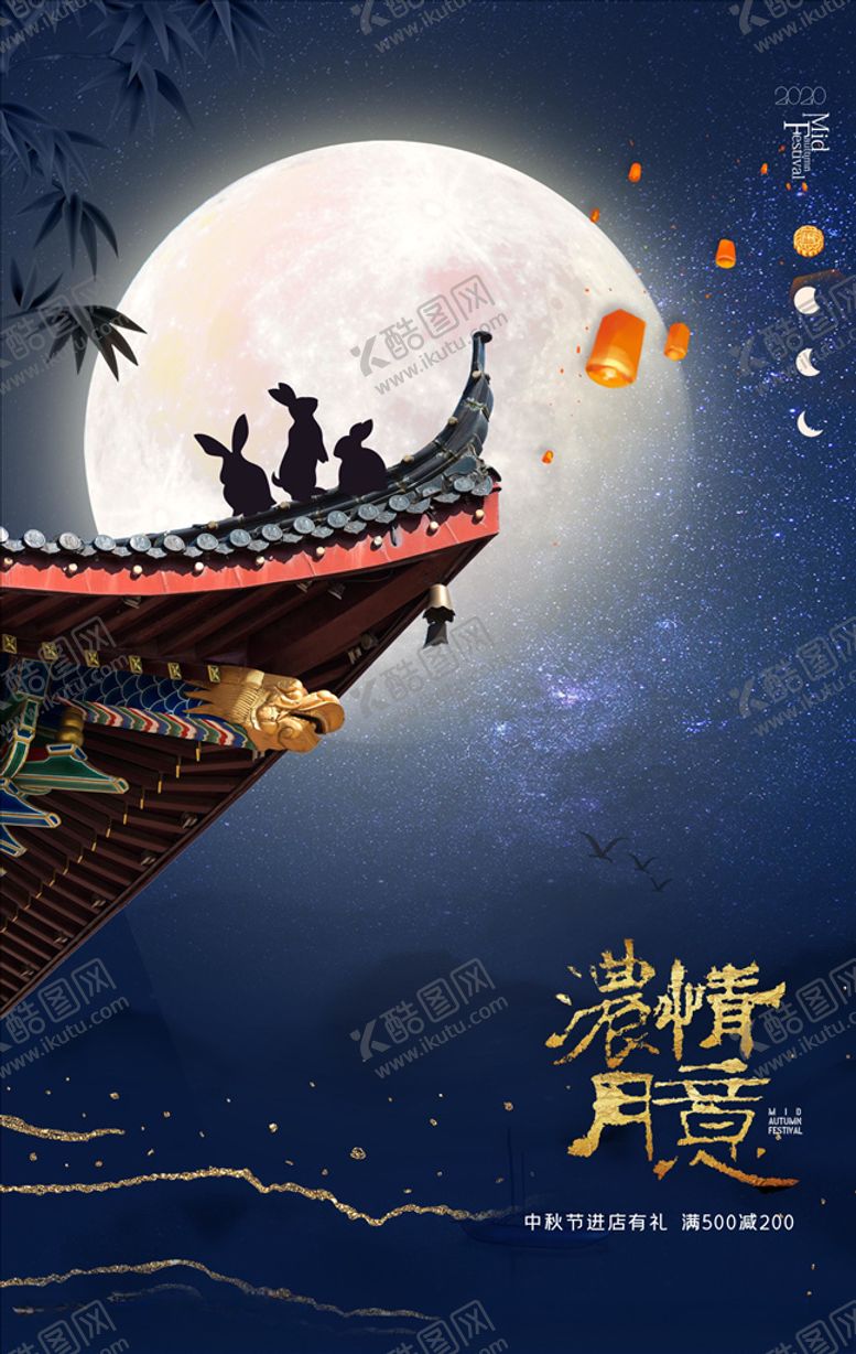 编号：65556205010042232444【酷图网】源文件下载-中秋海报