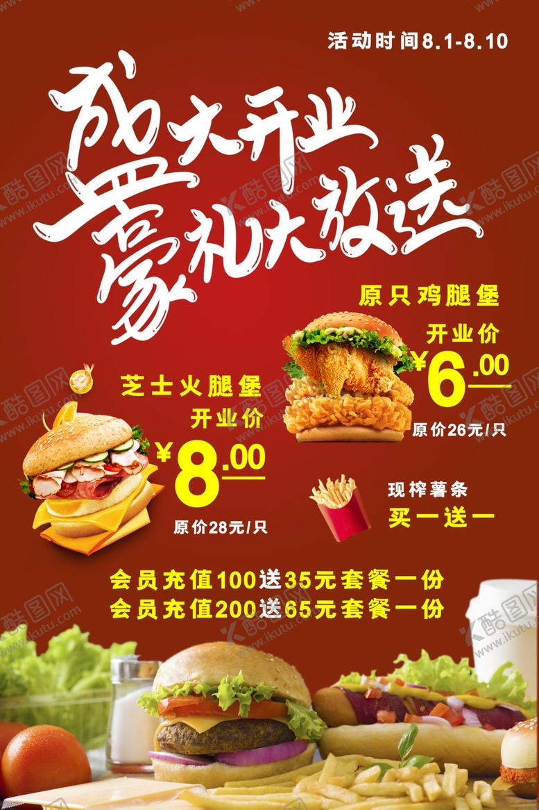 编号：16697009272141296580【酷图网】源文件下载-汉堡海报