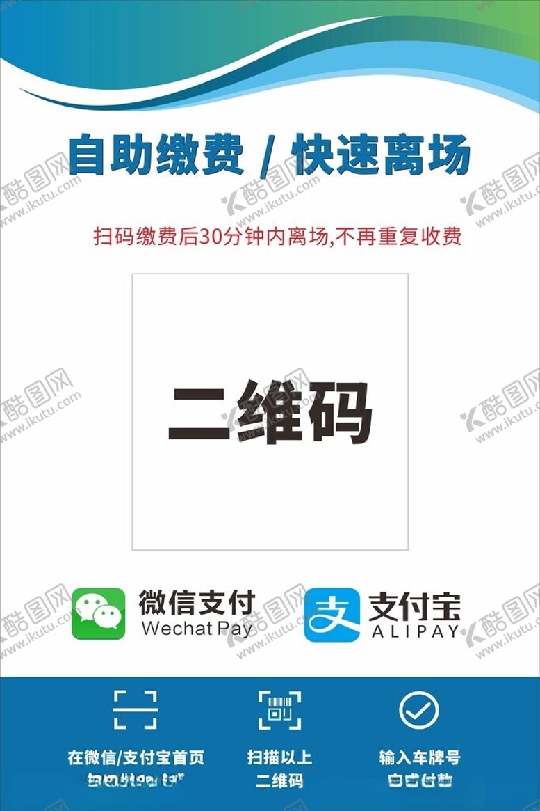 编号：28408701181905432465【酷图网】源文件下载-停车场自动缴费