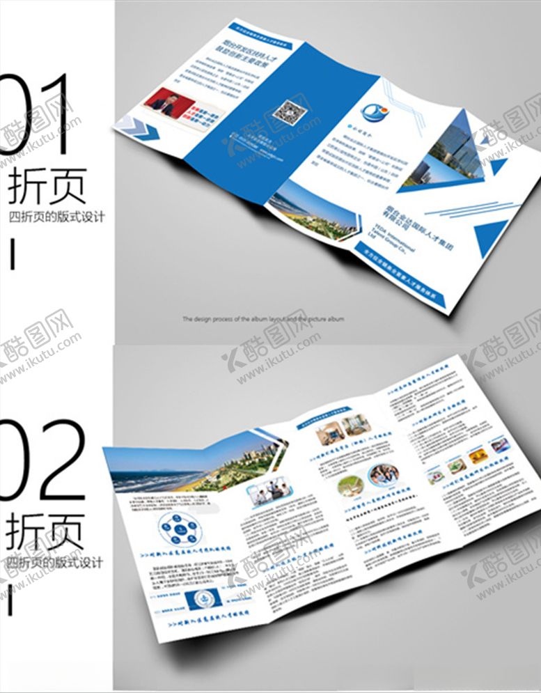 编号：94609807010718308665【酷图网】源文件下载-4折页折页设计