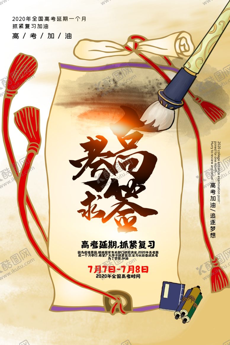 编号：80266310210303441395【酷图网】源文件下载-高考