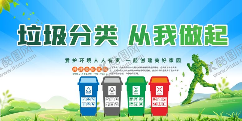 编号：79867106191705552908【酷图网】源文件下载-垃圾分类