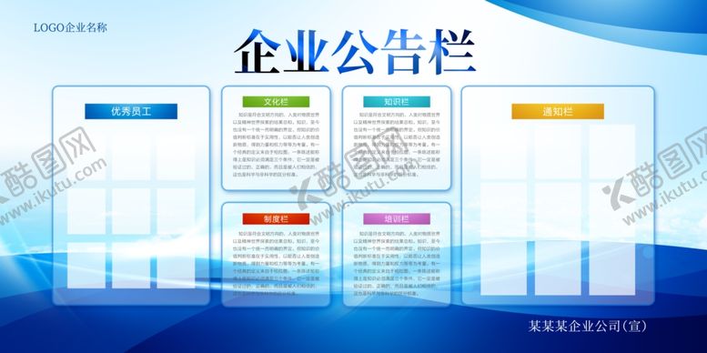 编号：40772802271039488204【酷图网】源文件下载-企业公告栏