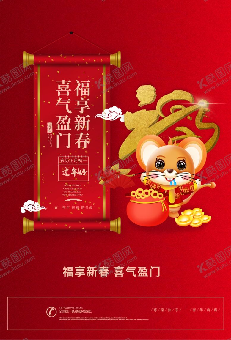 编号：35672909240929038815【酷图网】源文件下载-恭贺新春