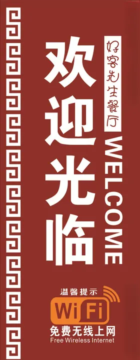 欢迎光临电梯海报