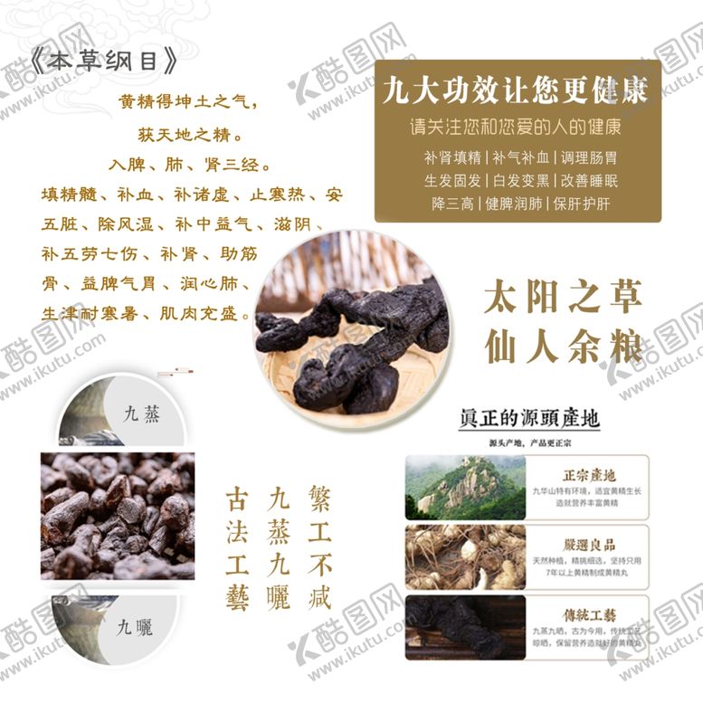 编号：78102307012235122100【酷图网】源文件下载-黄精补肾
