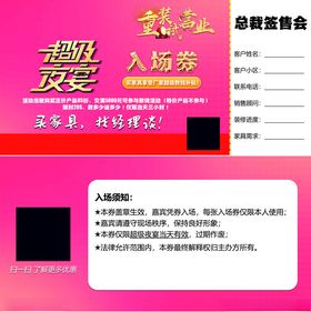 超级夜宴入场券设计图