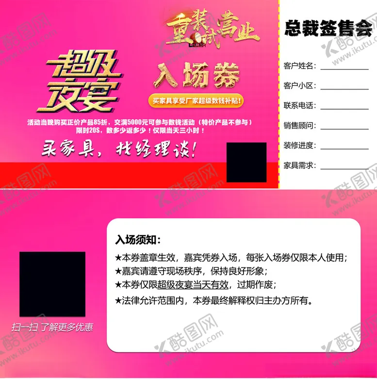 编号：53245804071529477275【酷图网】源文件下载-超级夜宴入场券设计图