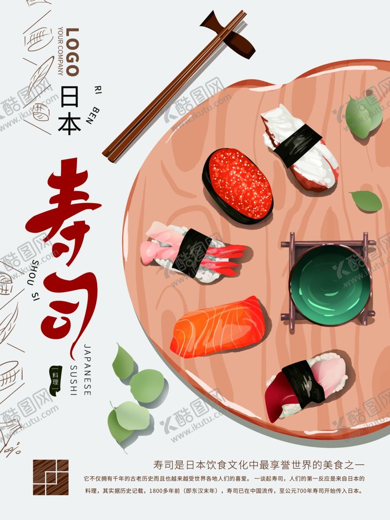 编号：51862609140639437789【酷图网】源文件下载-日本寿司