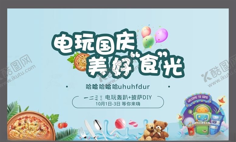 编号：50129707131249253182【酷图网】源文件下载-地产活动