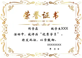 荣誉证书奖状模板入选模版聘模板