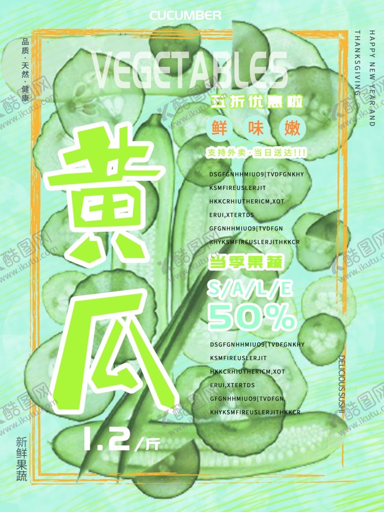 编号：42253209101645385626【酷图网】源文件下载-黄瓜
