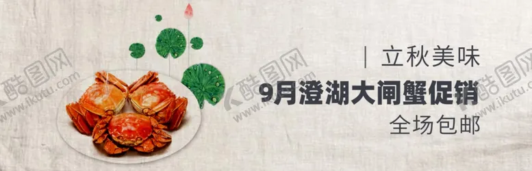 编号：24914712200134559410【酷图网】源文件下载-大闸蟹