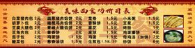 中式饭店价格刊板