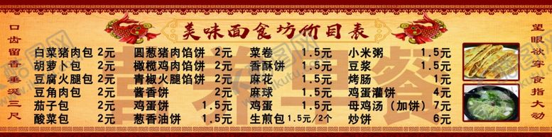 编号：61905805172215548884【酷图网】源文件下载-中式饭店价格刊板
