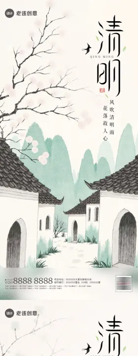 清明节海报中式水墨中国传统日