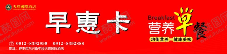 编号：54073509120212453393【酷图网】源文件下载-早餐