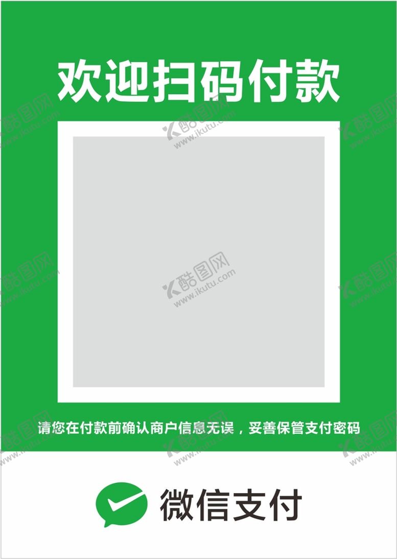 编号：24452310192322326301【酷图网】源文件下载-收款码