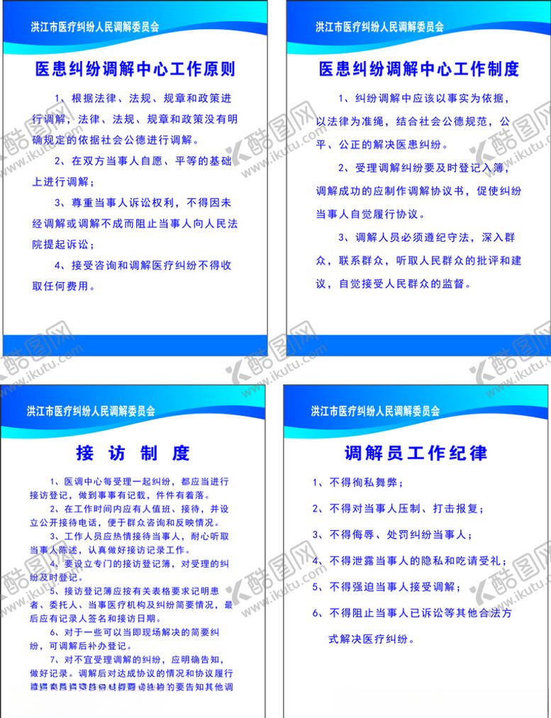 编号：30138406300659437248【酷图网】源文件下载-医疗