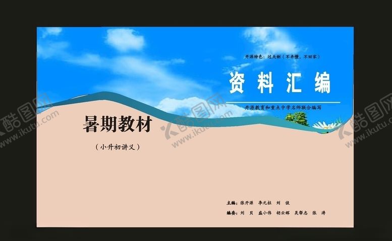 编号：68653310050759495448【酷图网】源文件下载-蓝色课本制作封面