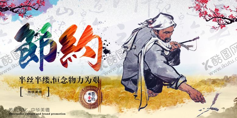 编号：24355806241539274139【酷图网】源文件下载-珍惜粮食