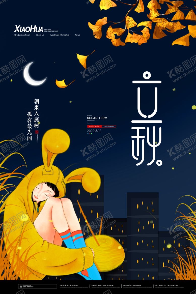编号：89969206241301566566【酷图网】源文件下载-立秋