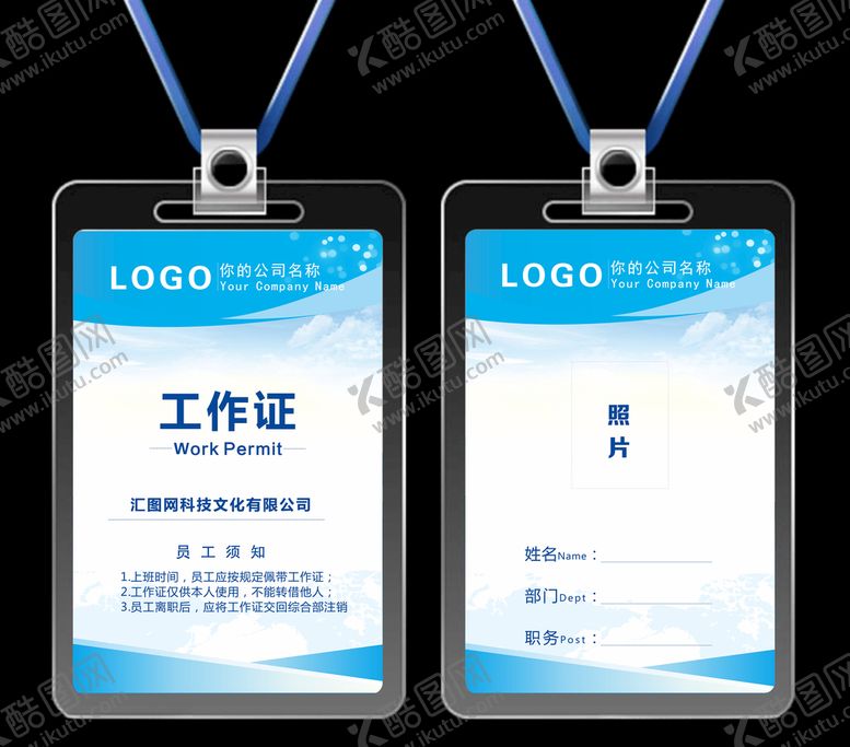 编号：83151904280650106445【酷图网】源文件下载-工作证