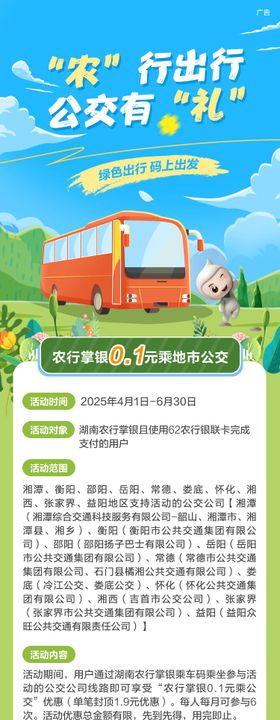 公交出行长图