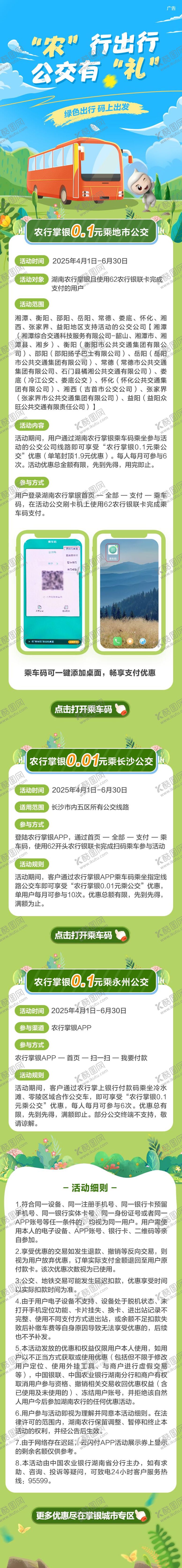 编号：15182206150013242300【酷图网】源文件下载-公交出行长图