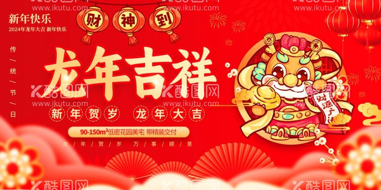 编号：33112812181040544194【酷图网】源文件下载-龙年吉祥