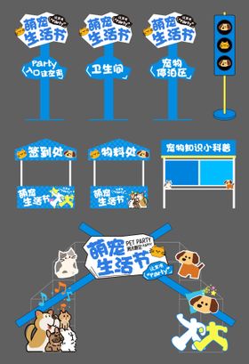 萌宠活动物料