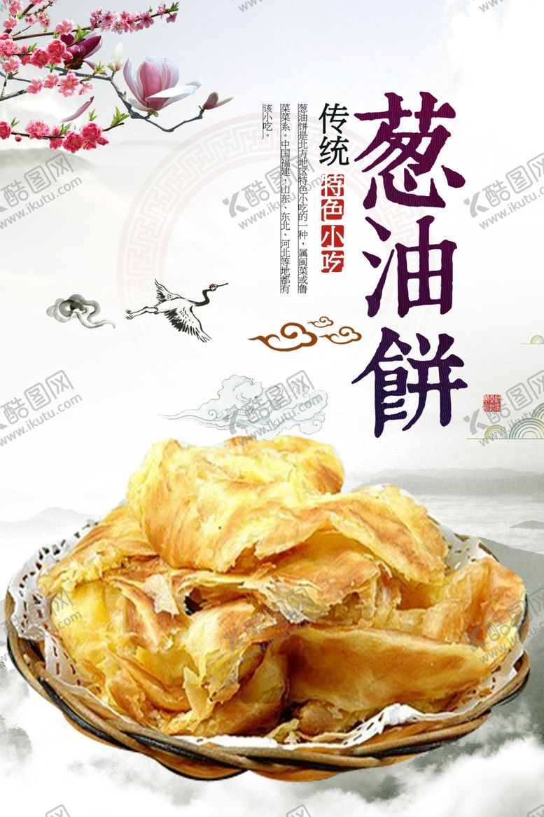 编号：95881901210932234884【酷图网】源文件下载-葱油饼