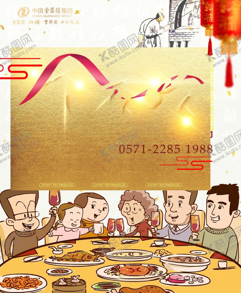 编号：92395409220656274123【酷图网】源文件下载-年夜饭