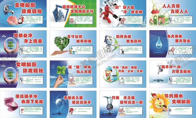 编号：44442410250137182511【酷图网】源文件下载-厕所标语
