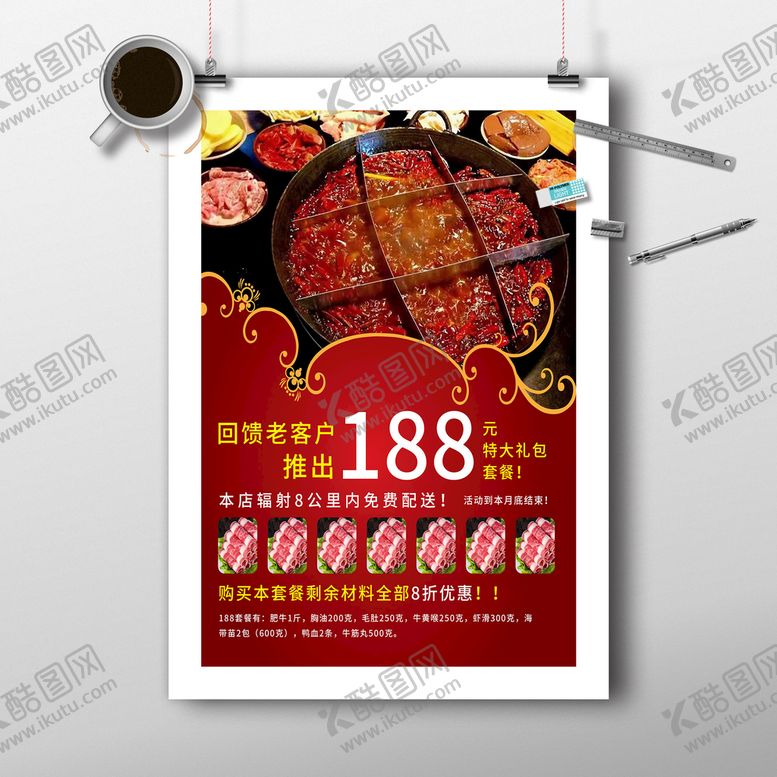 编号：98052310060335466548【酷图网】源文件下载-2021极简火锅店回馈促销海报