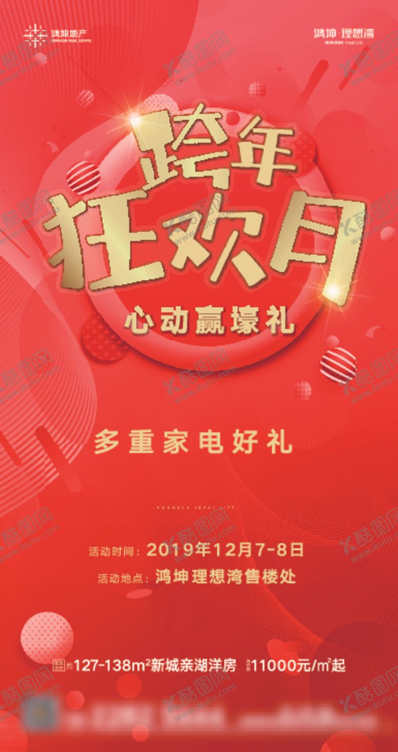 编号：24382411011056359221【酷图网】源文件下载-活动狂欢月橙色单屏背景